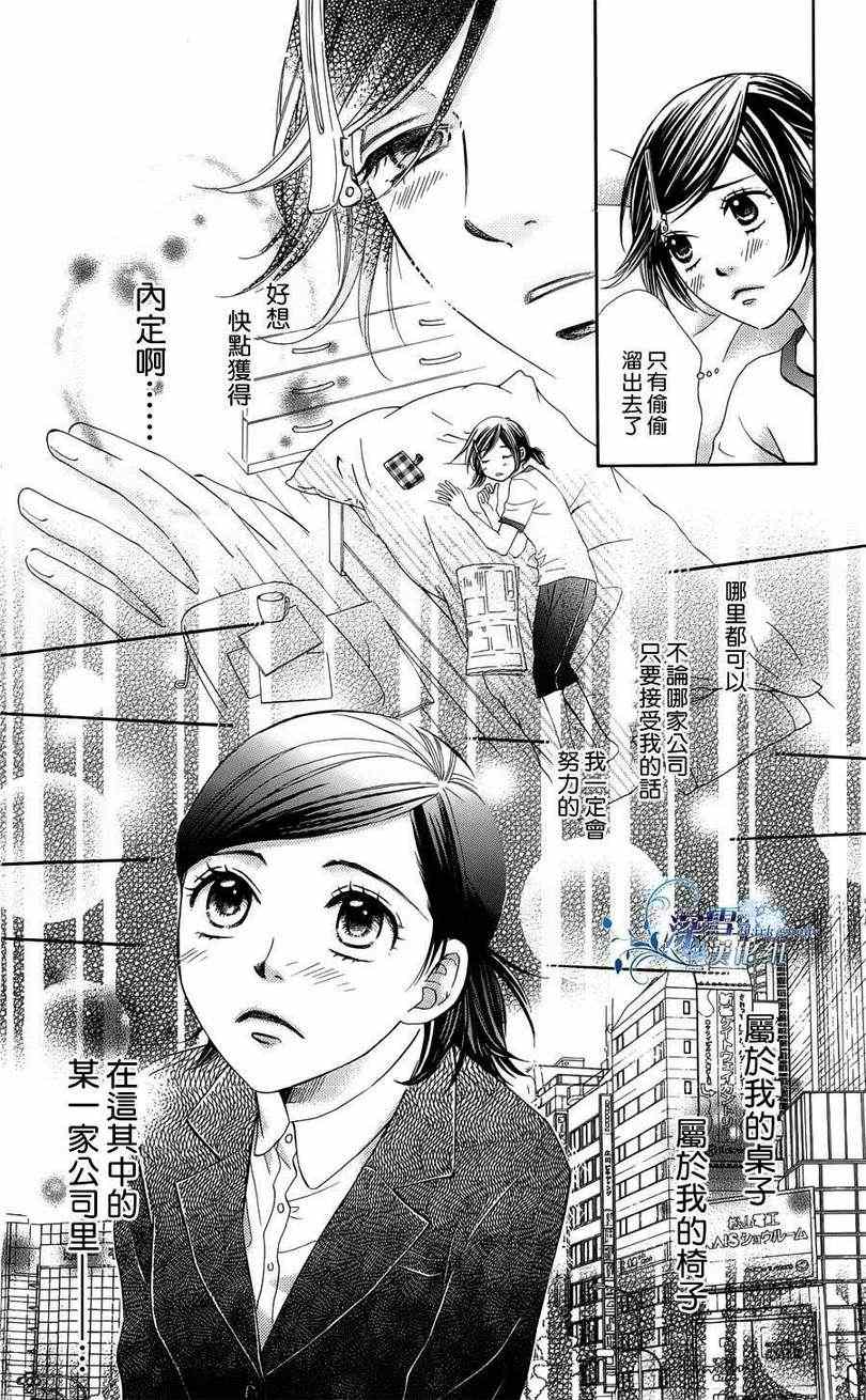 《初恋无果》漫画 001集