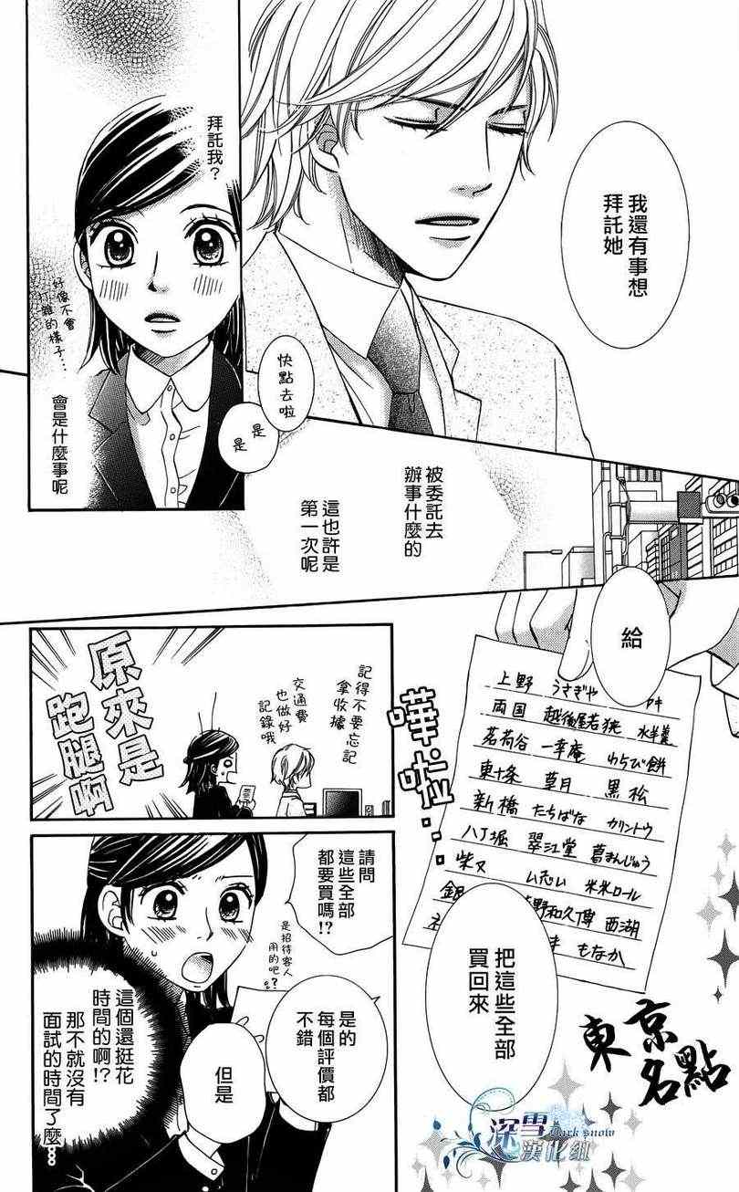 《初恋无果》漫画 001集