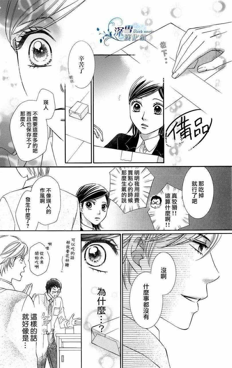 《初恋无果》漫画 001集