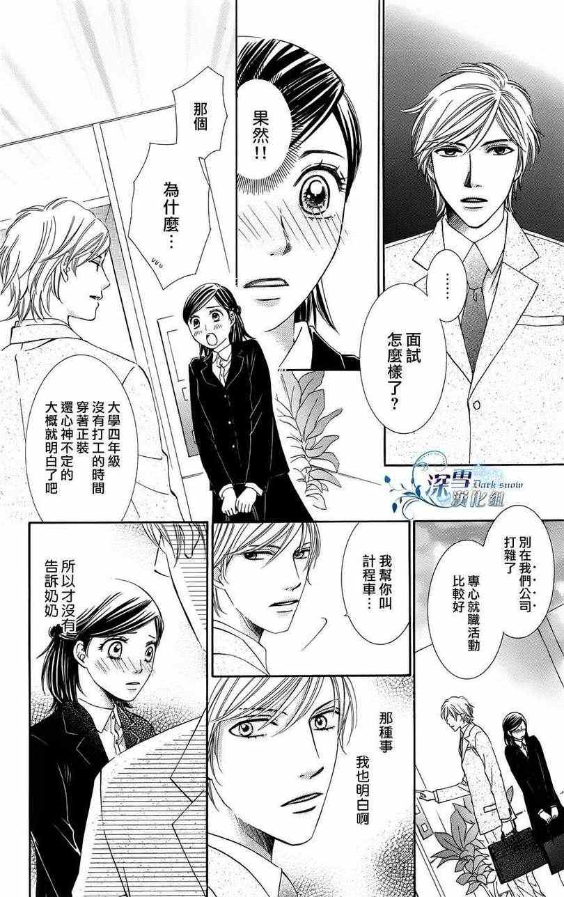 《初恋无果》漫画 001集