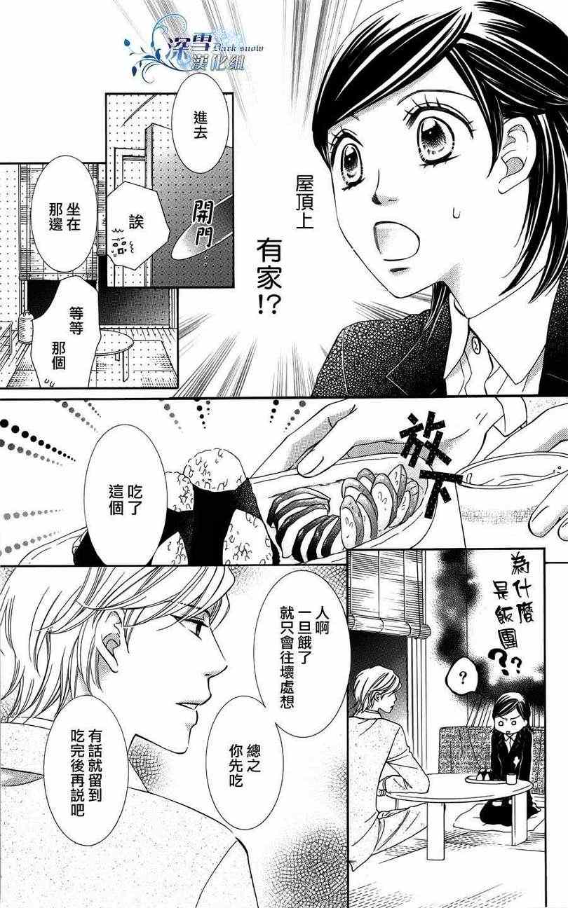 《初恋无果》漫画 001集