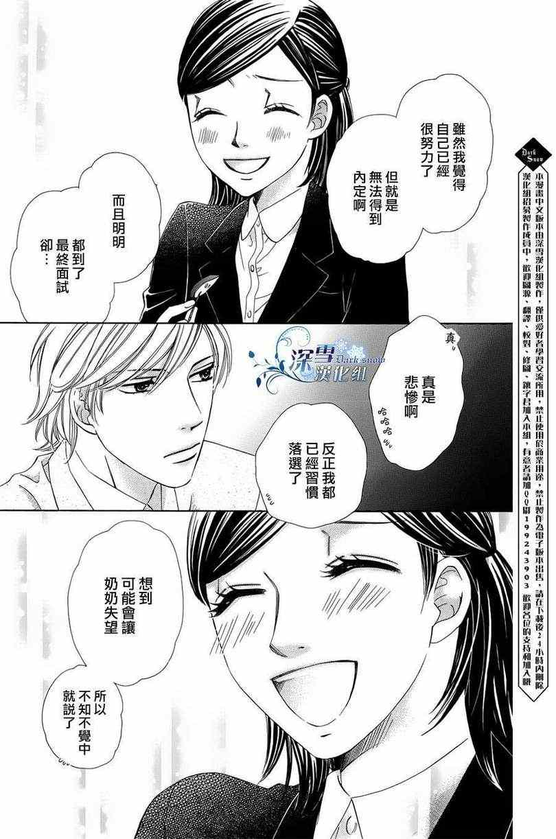 《初恋无果》漫画 001集