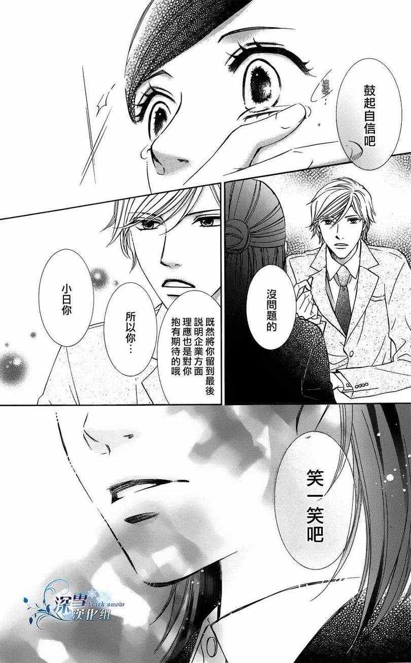 《初恋无果》漫画 001集