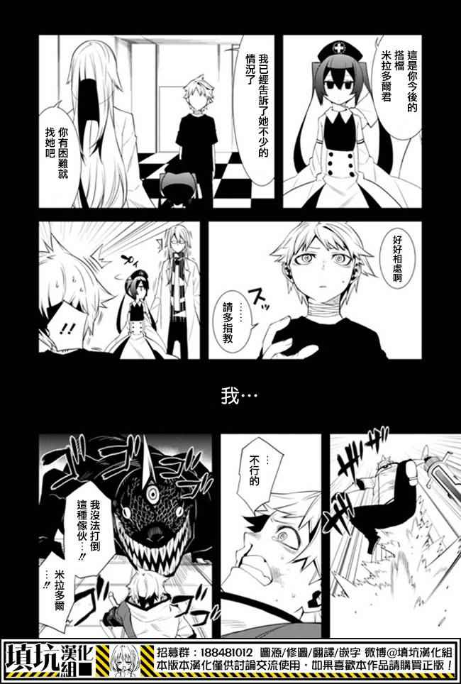 《药GG-Double Gauge》漫画 药 026话