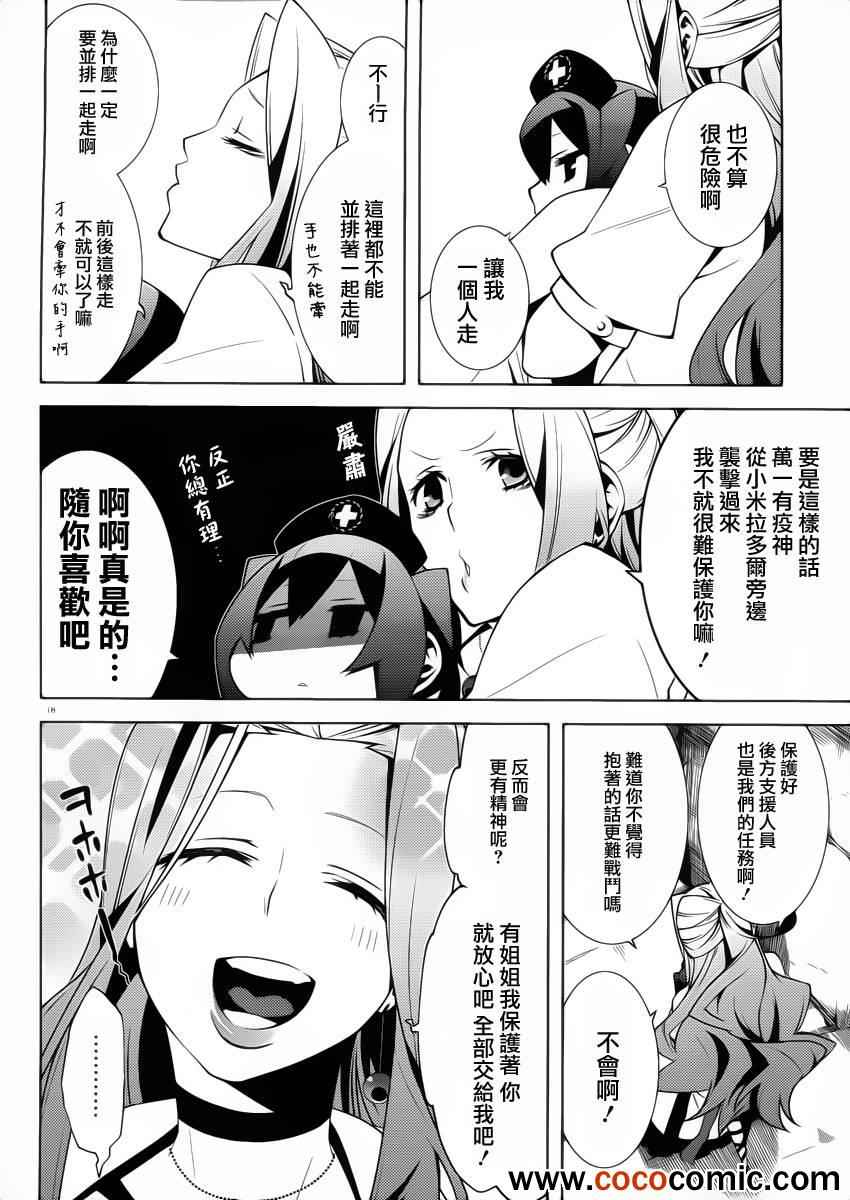 《药GG-Double Gauge》漫画 药 013集