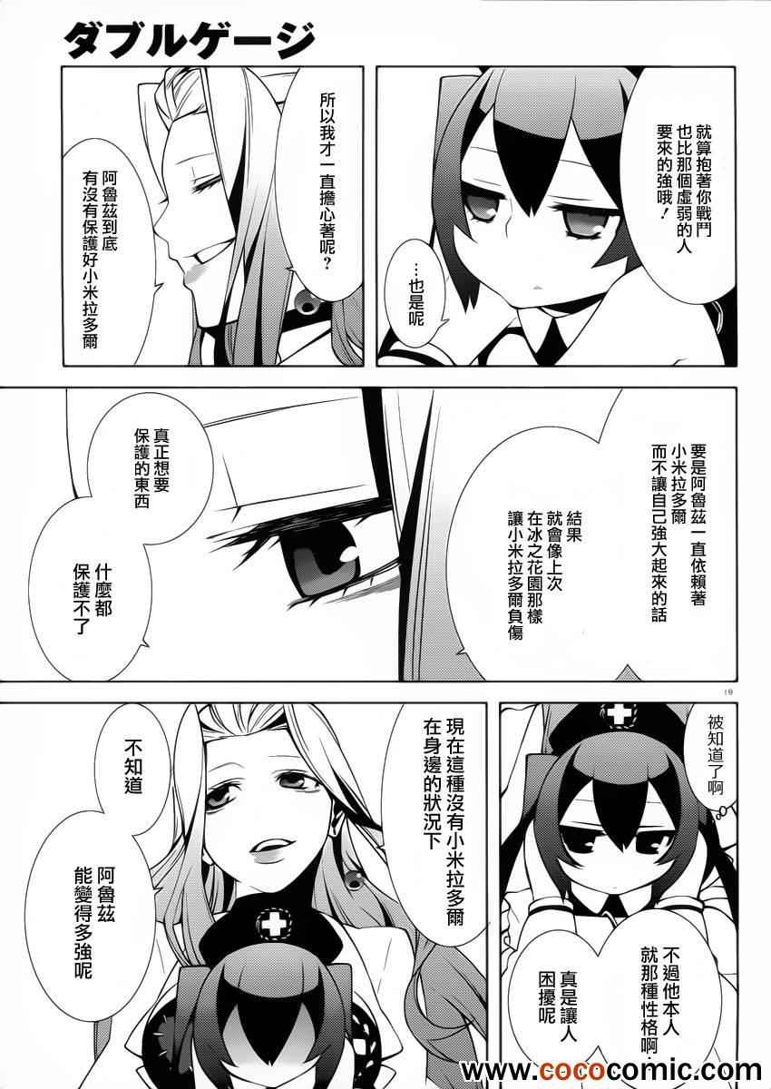 《药GG-Double Gauge》漫画 药 013集