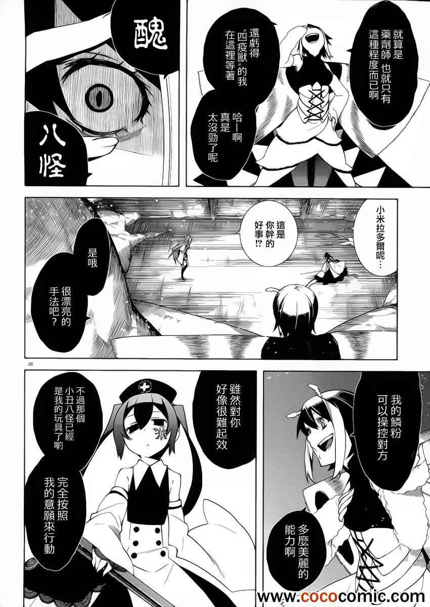 《药GG-Double Gauge》漫画 药 013集