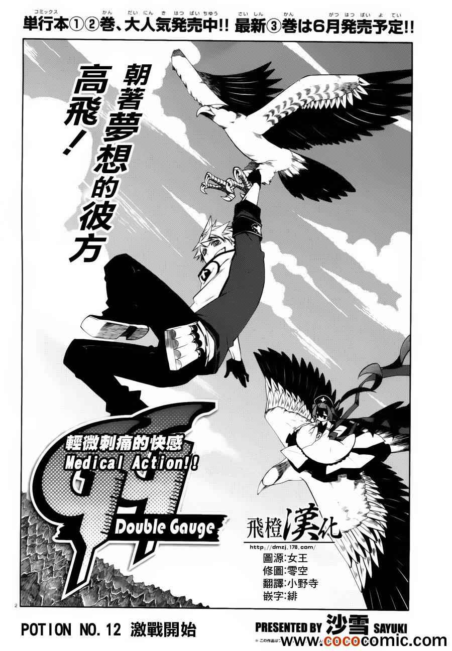 《药GG-Double Gauge》漫画 药 012集