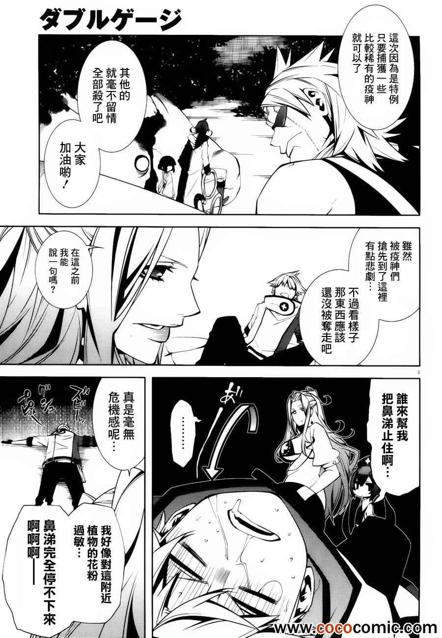 《药GG-Double Gauge》漫画 药 012集