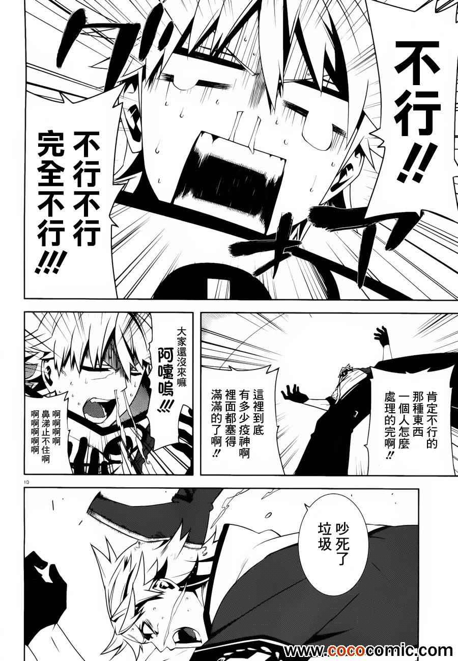 《药GG-Double Gauge》漫画 药 012集