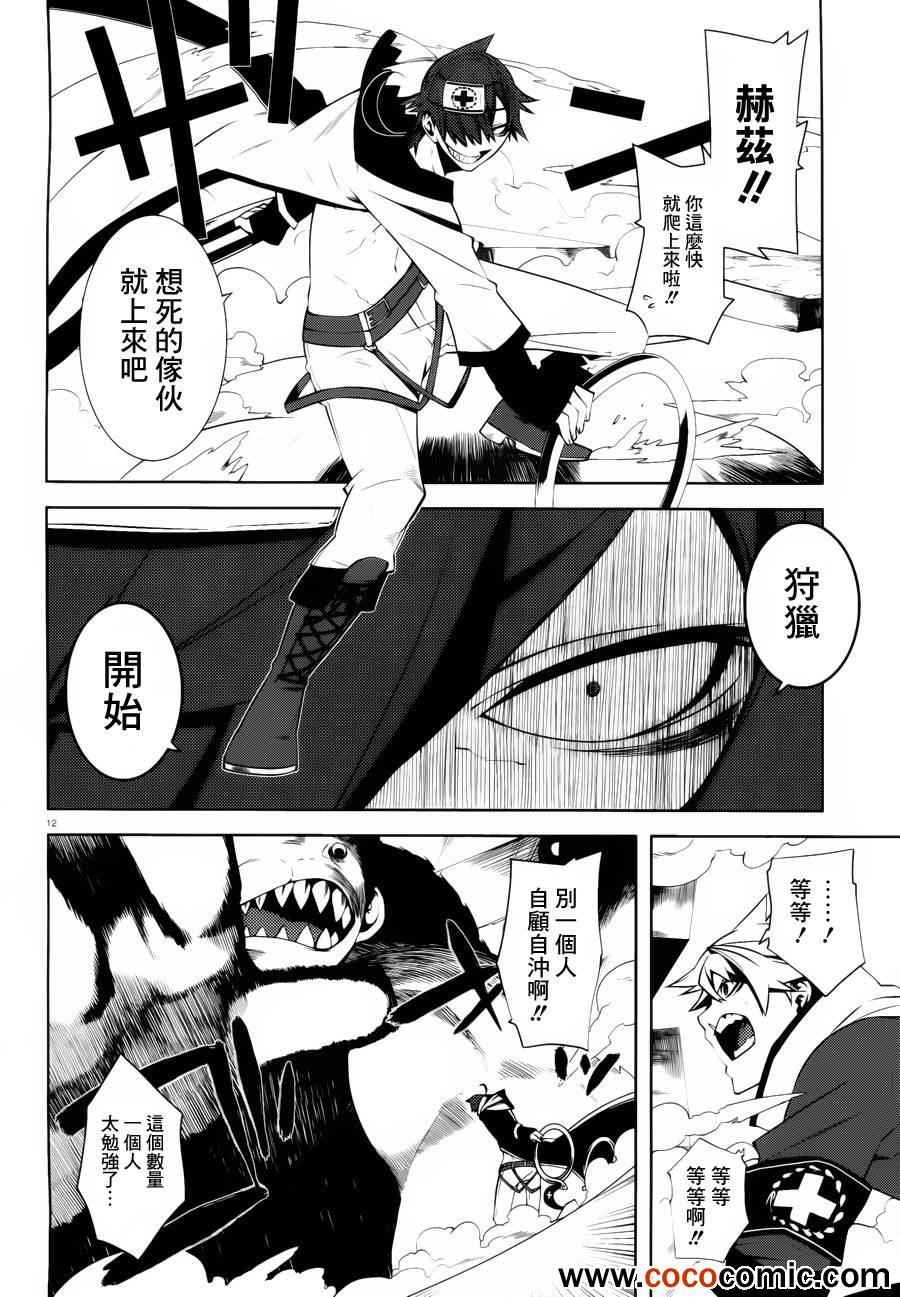 《药GG-Double Gauge》漫画 药 012集