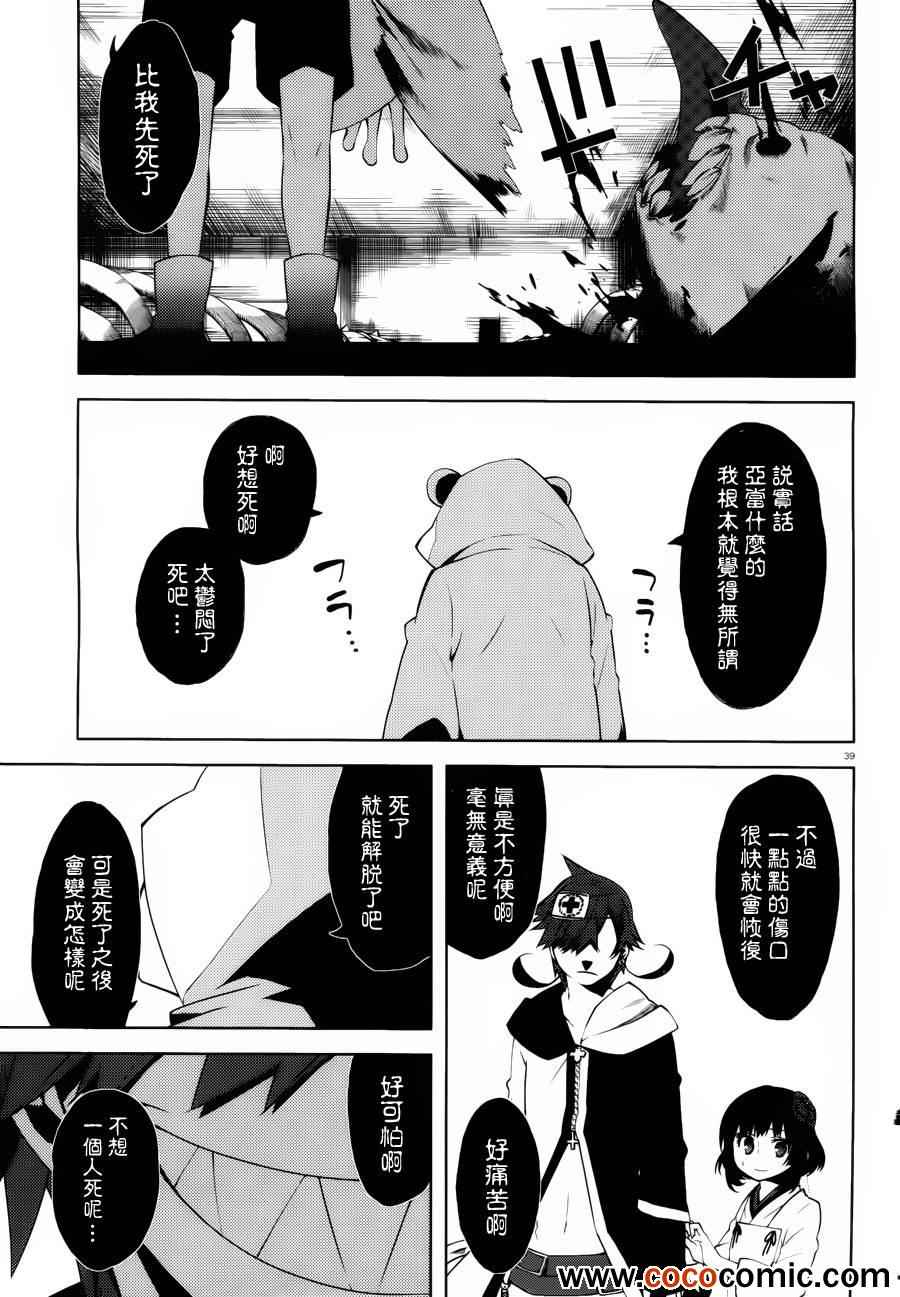 《药GG-Double Gauge》漫画 药 012集