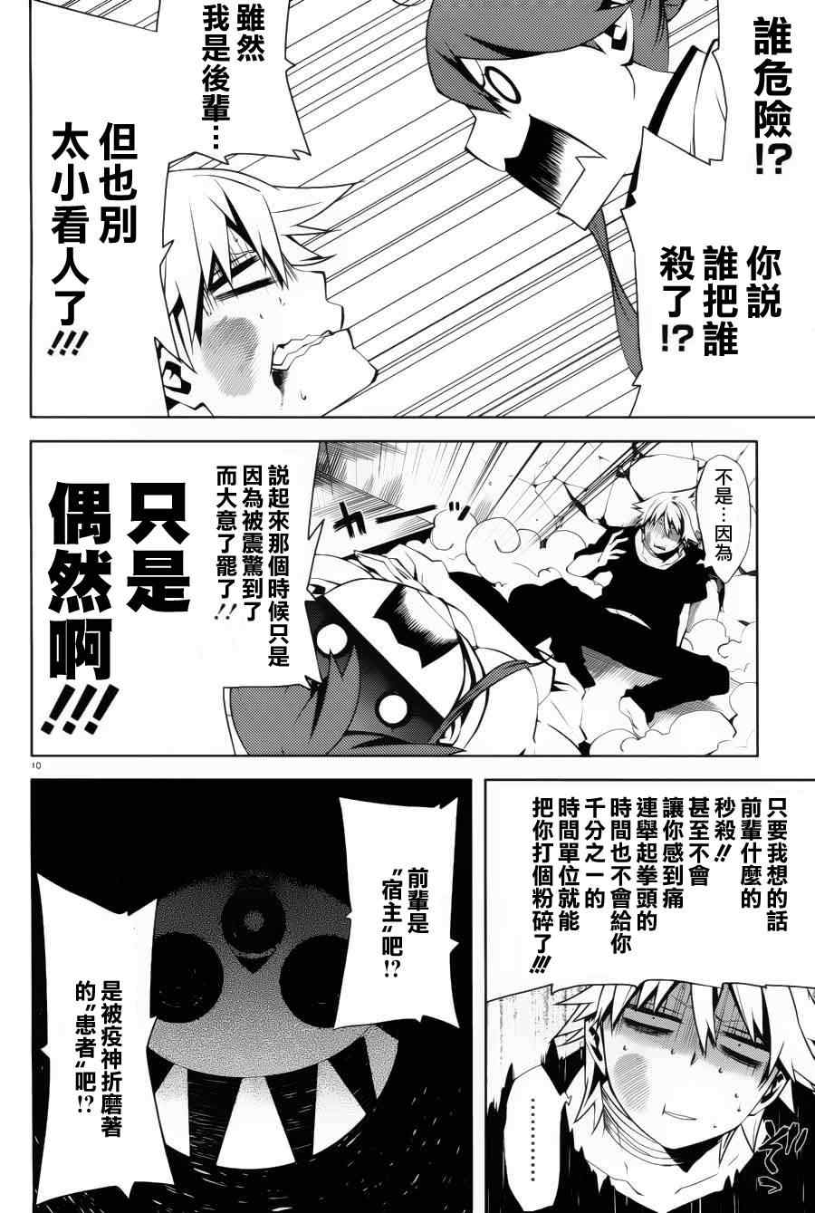 《药GG-Double Gauge》漫画 药 006集