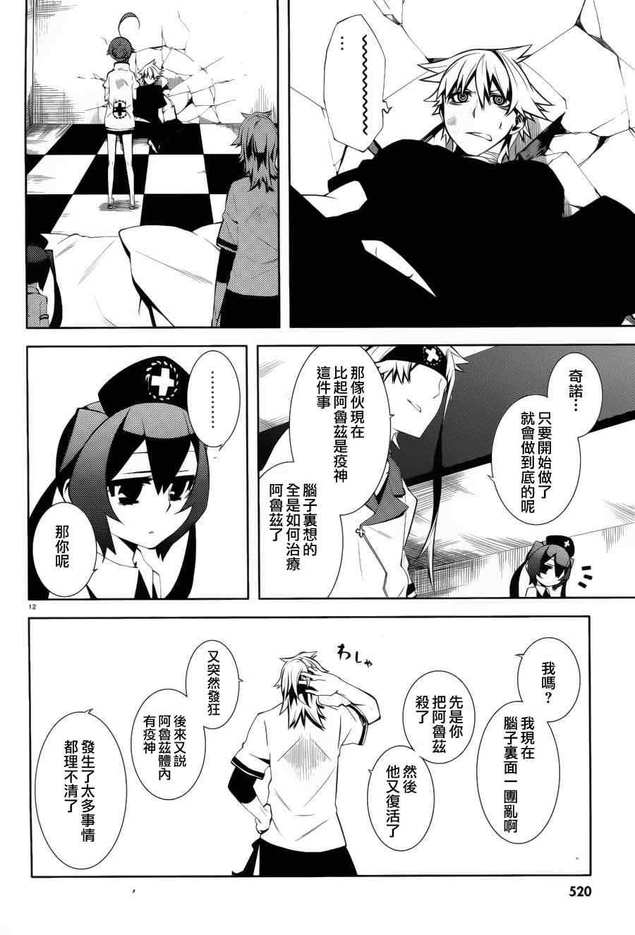 《药GG-Double Gauge》漫画 药 006集