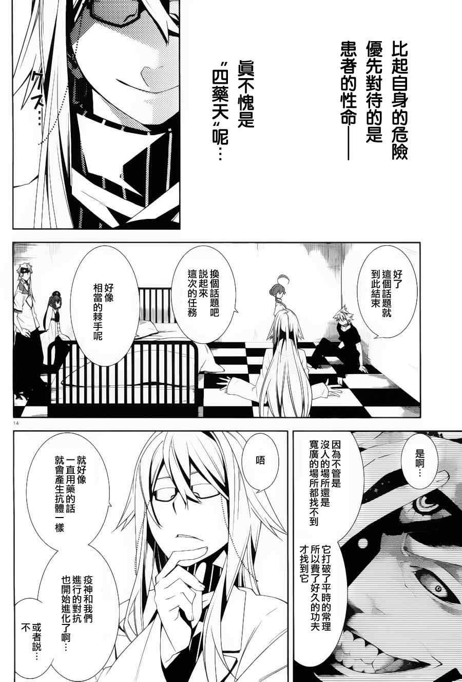 《药GG-Double Gauge》漫画 药 006集