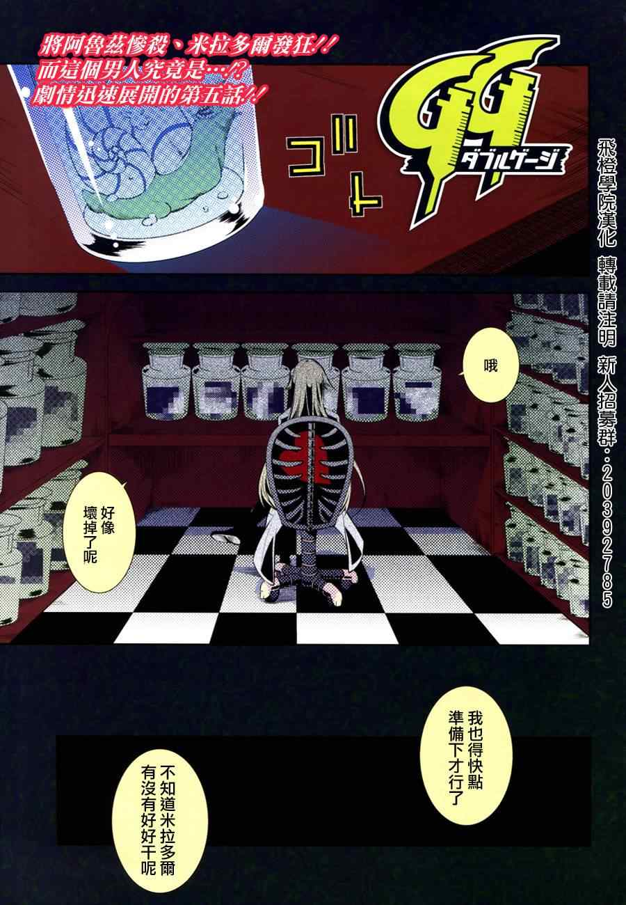 《药GG-Double Gauge》漫画 药 005集