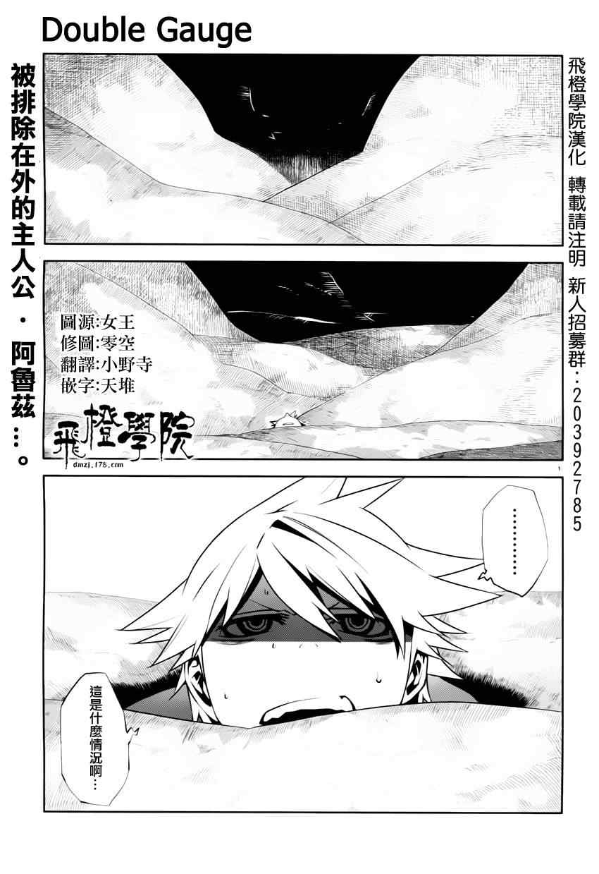 《药GG-Double Gauge》漫画 药 004集