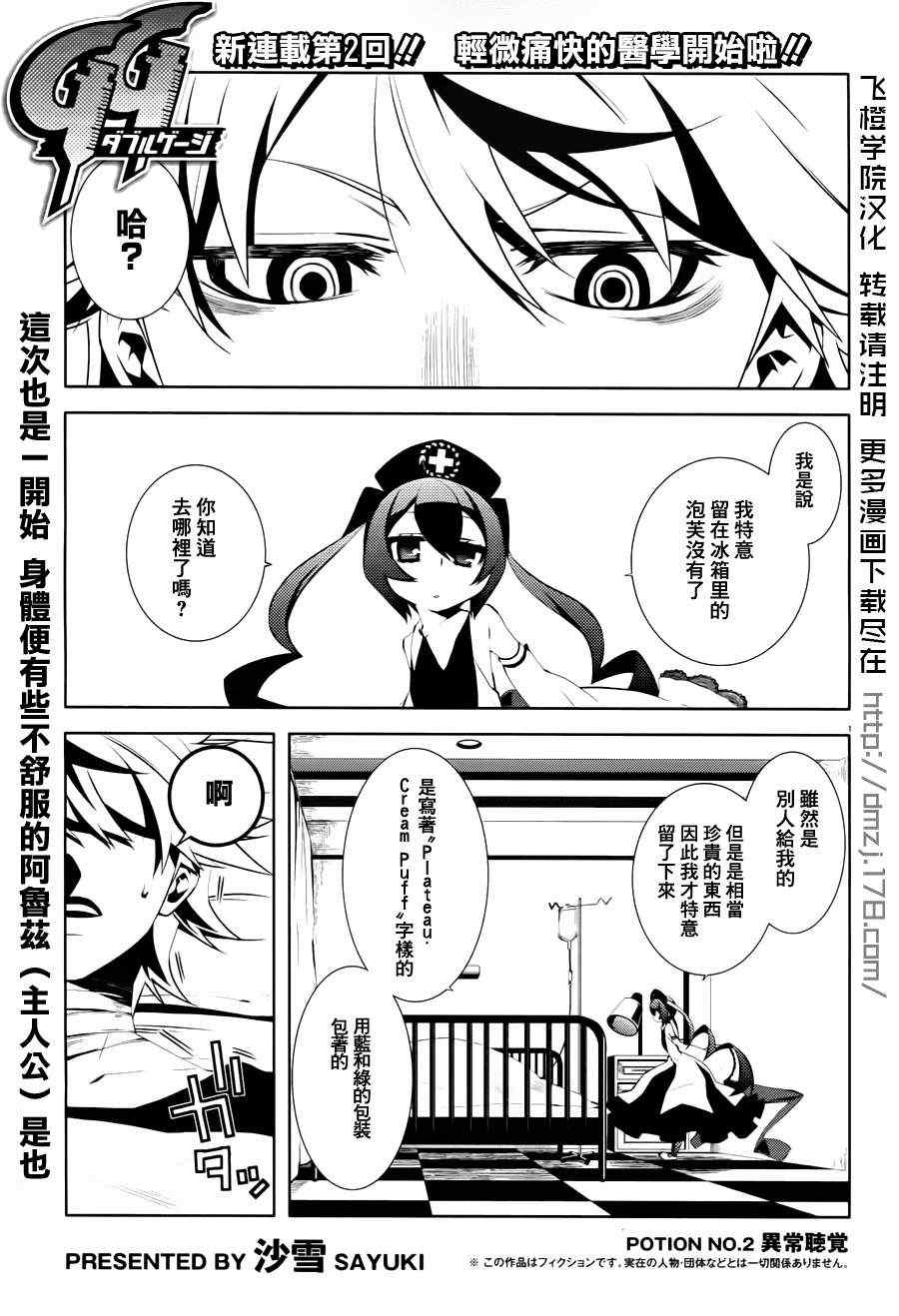 《药GG-Double Gauge》漫画 药 002集