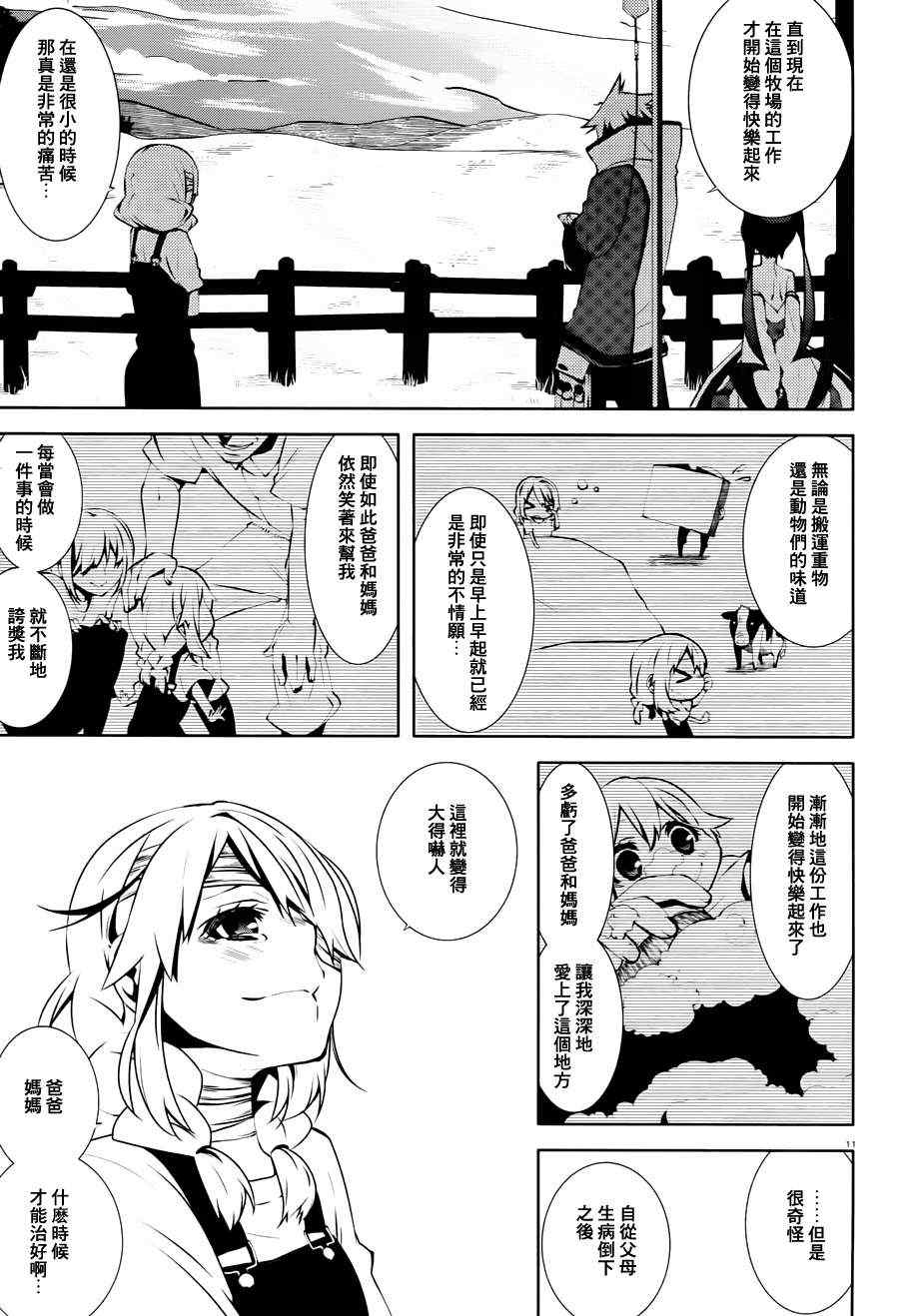 《药GG-Double Gauge》漫画 药 002集