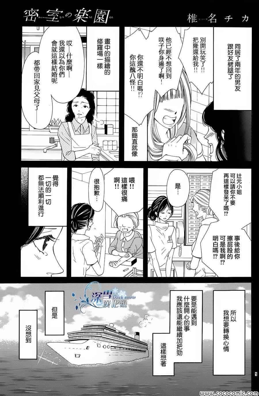 《密室的乐园》漫画 001集