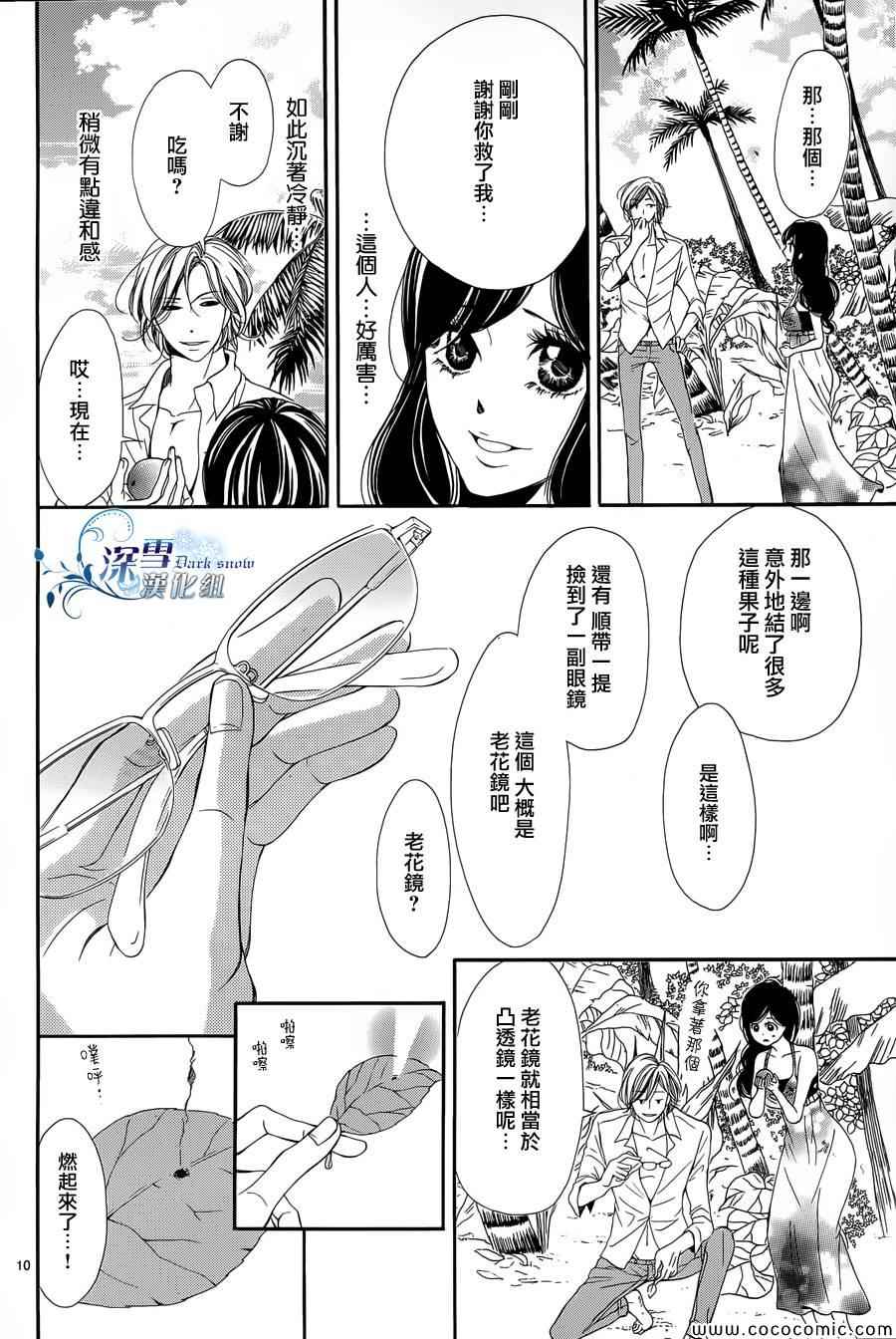 《密室的乐园》漫画 001集