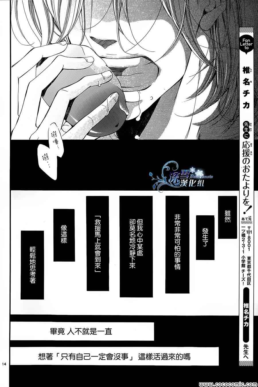 《密室的乐园》漫画 001集