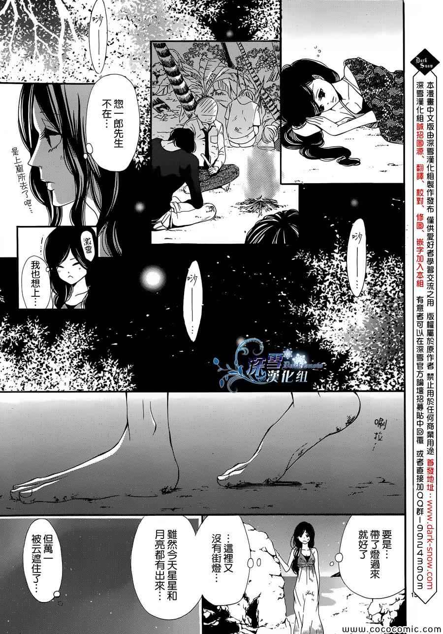 《密室的乐园》漫画 001集