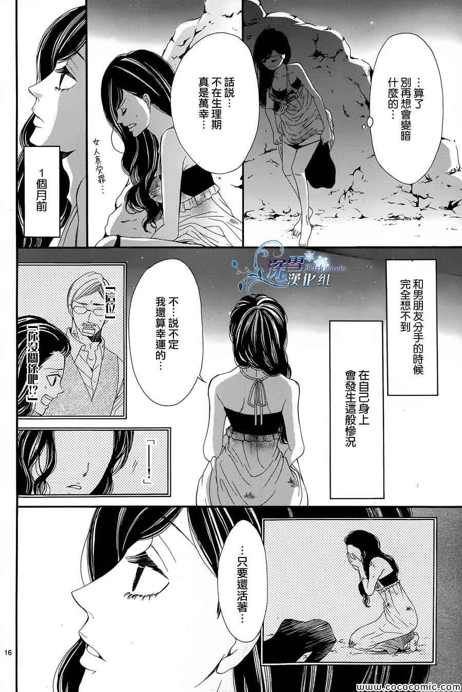 《密室的乐园》漫画 001集