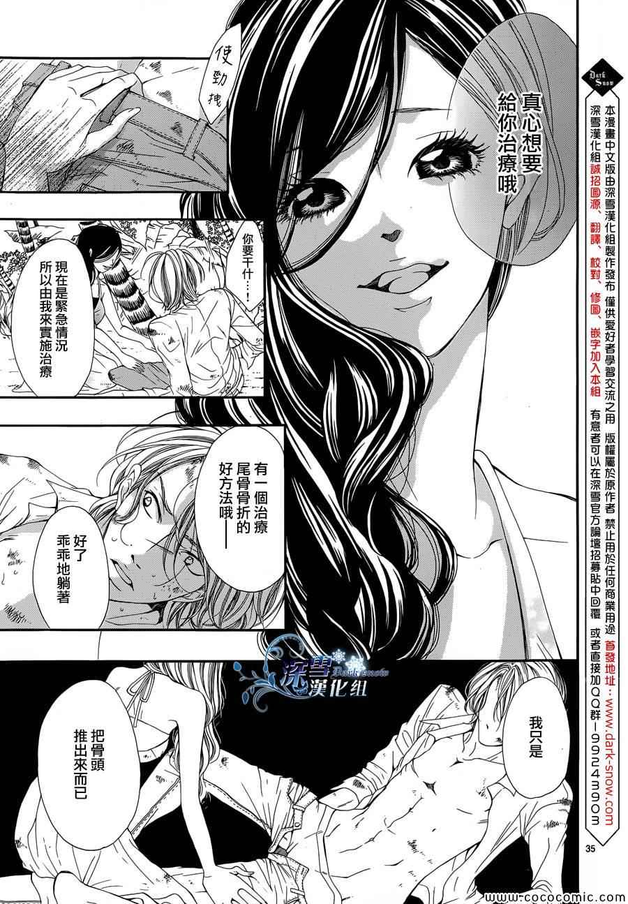 《密室的乐园》漫画 001集