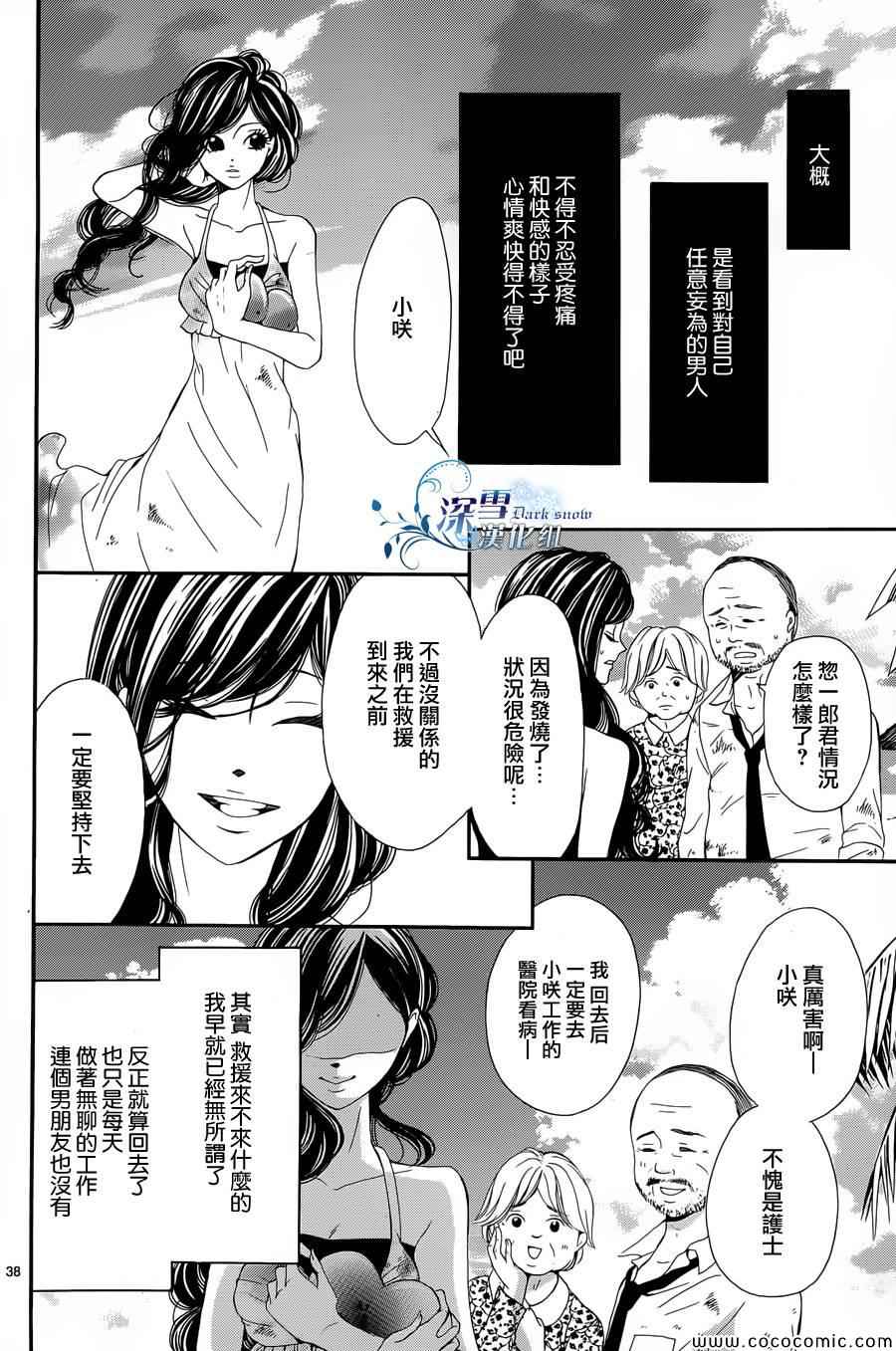 《密室的乐园》漫画 001集