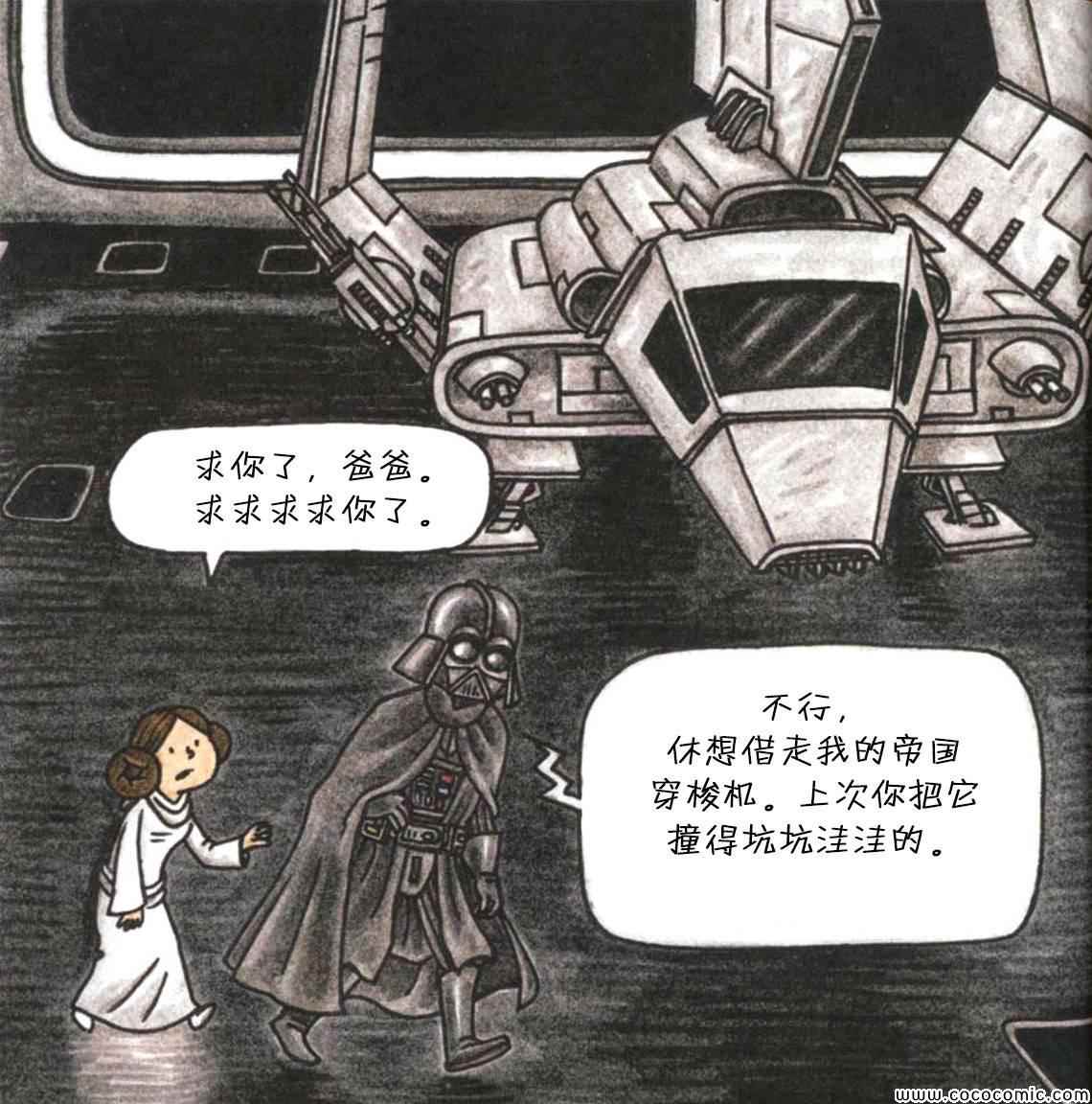 《达斯·维达的小公主》漫画 小公主 01卷