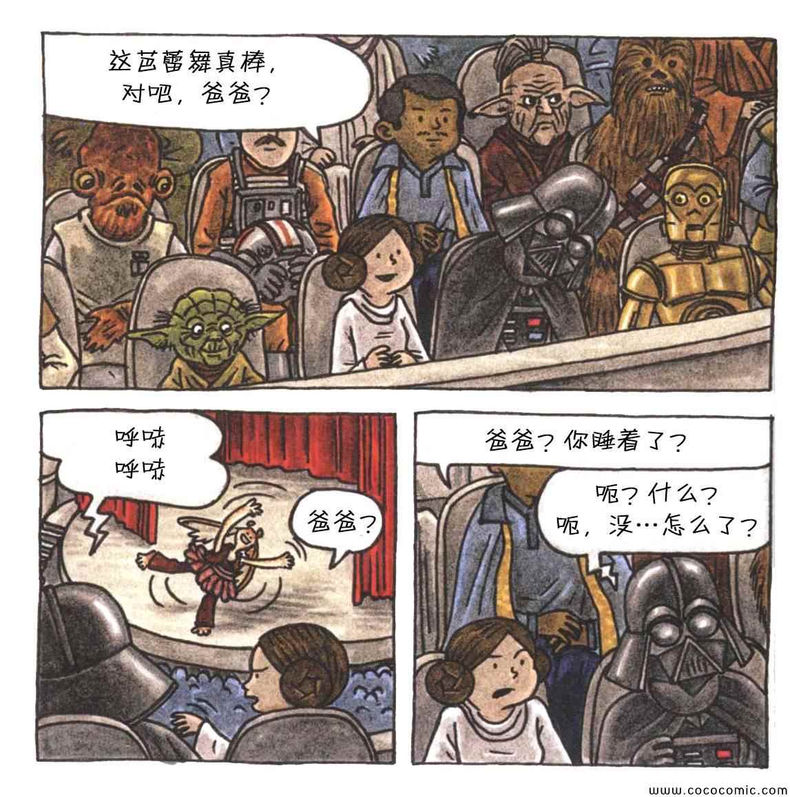 《达斯·维达的小公主》漫画 小公主 01卷