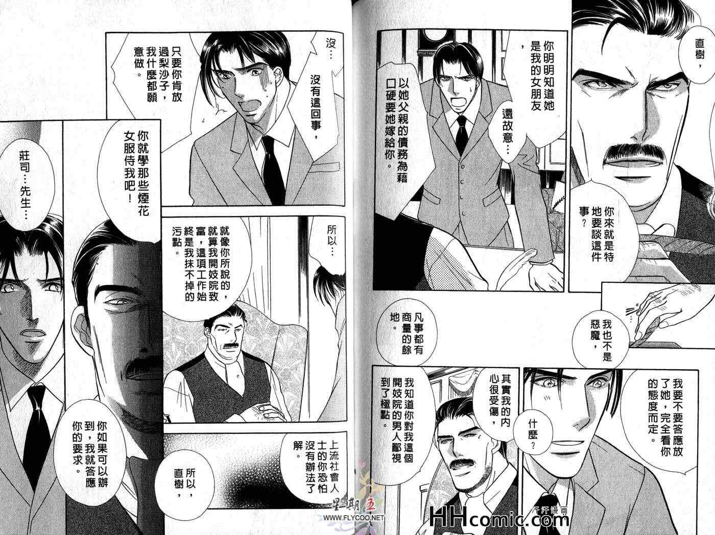 《可爱的天才情人》漫画 01卷