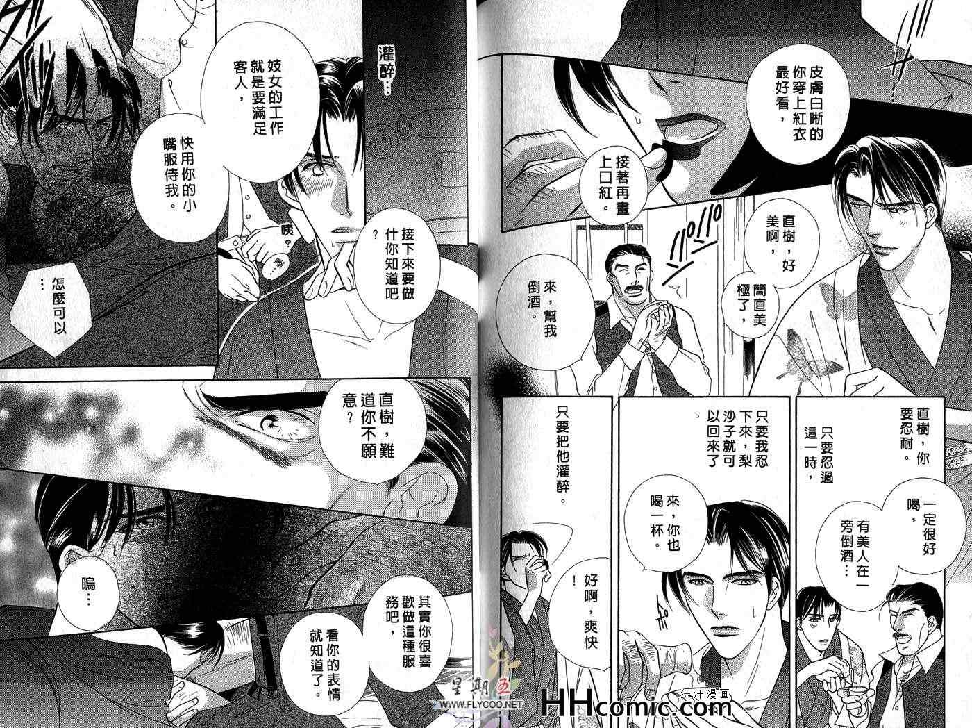 《可爱的天才情人》漫画 01卷