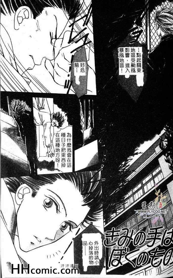 《你是属于我的》漫画 01卷