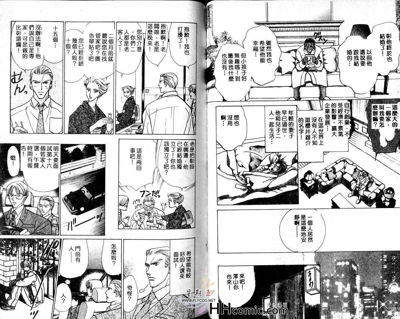 《你是属于我的》漫画 01卷