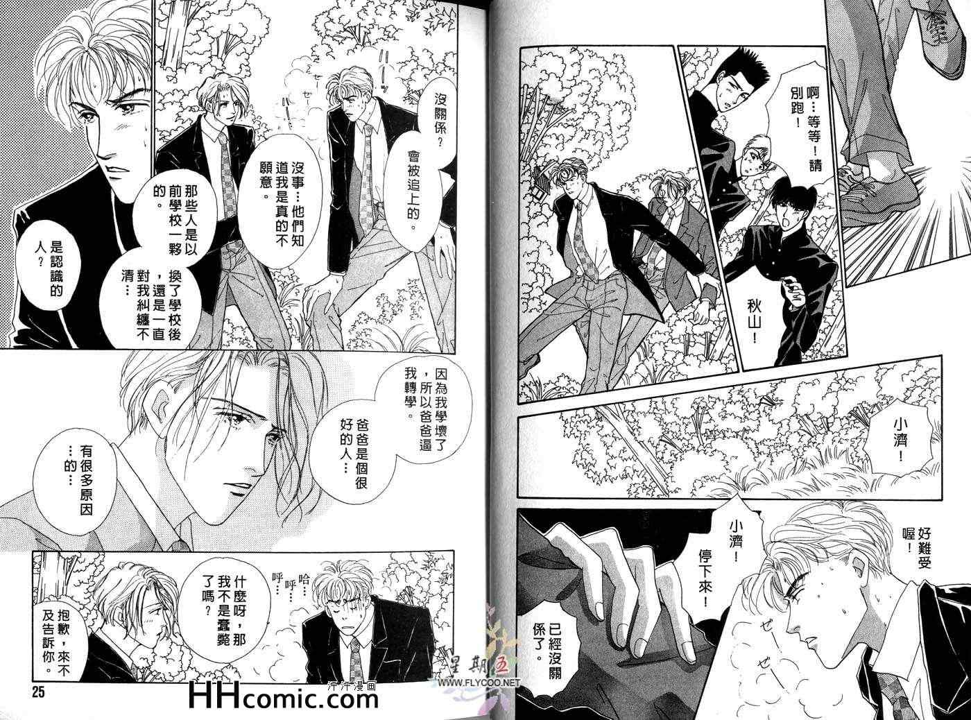 《偶像明星的恋人》漫画 01卷