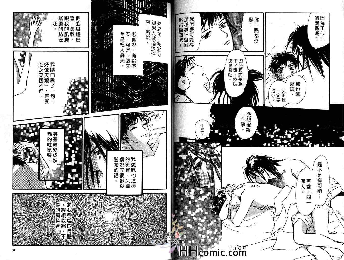 《深夜的逐爱游戏》漫画 01卷