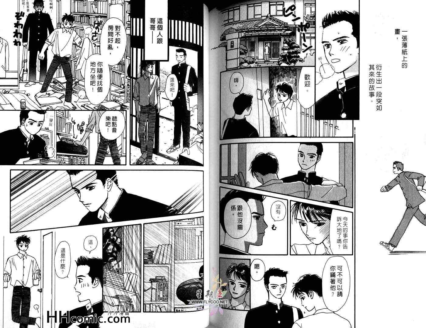 《深夜的逐爱游戏》漫画 01卷