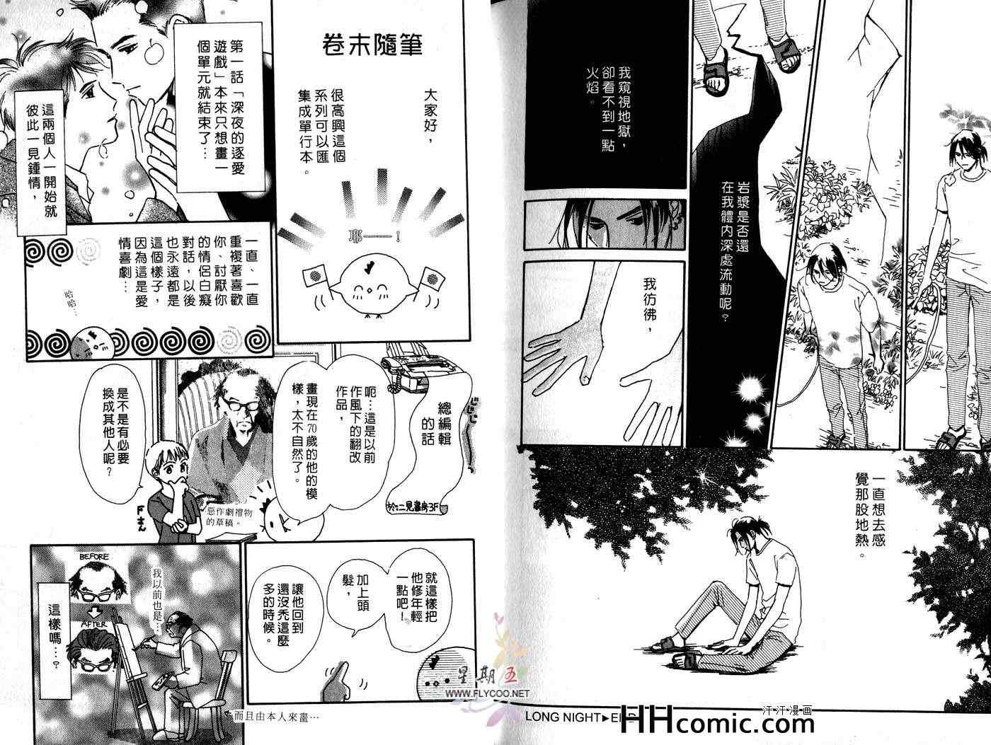 《深夜的逐爱游戏》漫画 01卷