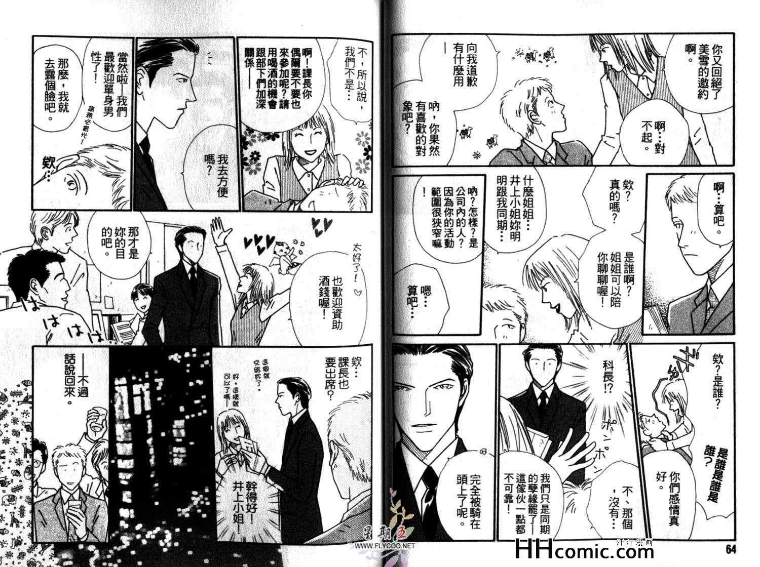 《我的私人保镳》漫画 01卷