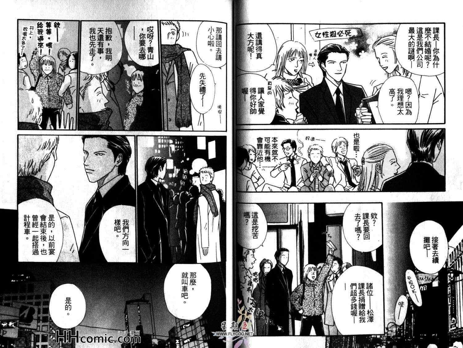 《我的私人保镳》漫画 01卷