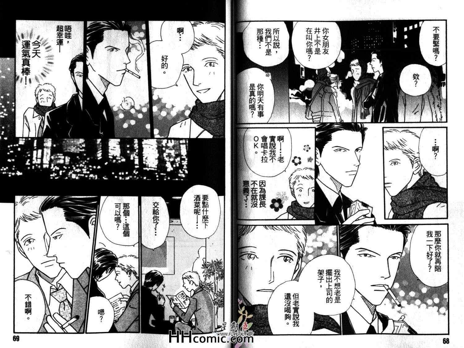 《我的私人保镳》漫画 01卷