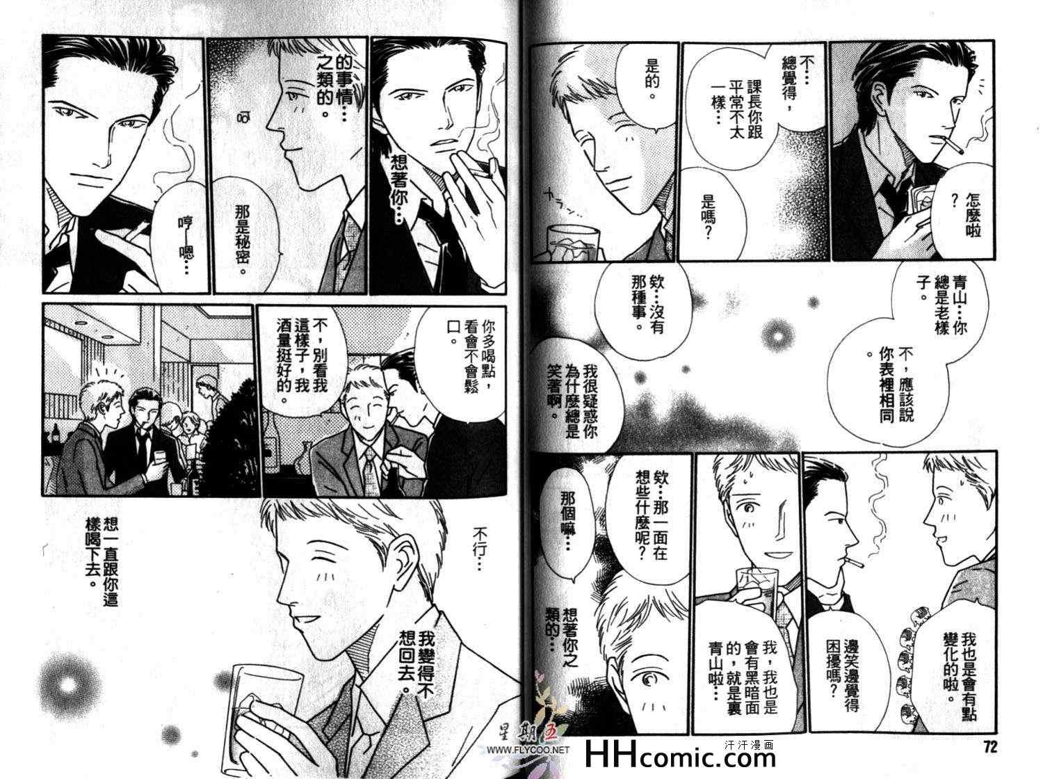 《我的私人保镳》漫画 01卷