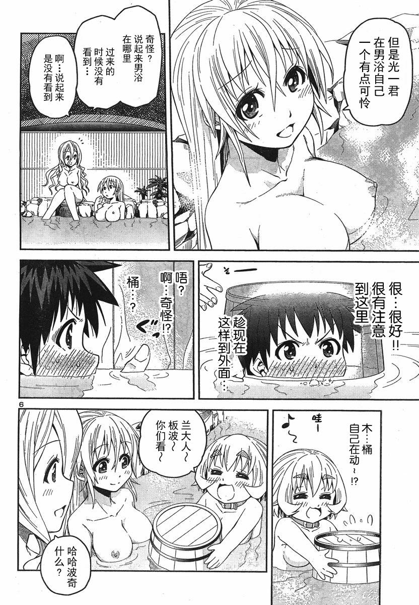 《吸血娘》漫画 特别篇