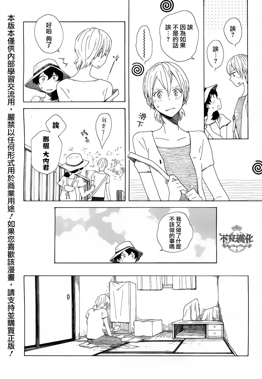 《逆浪的小镇》漫画 008集