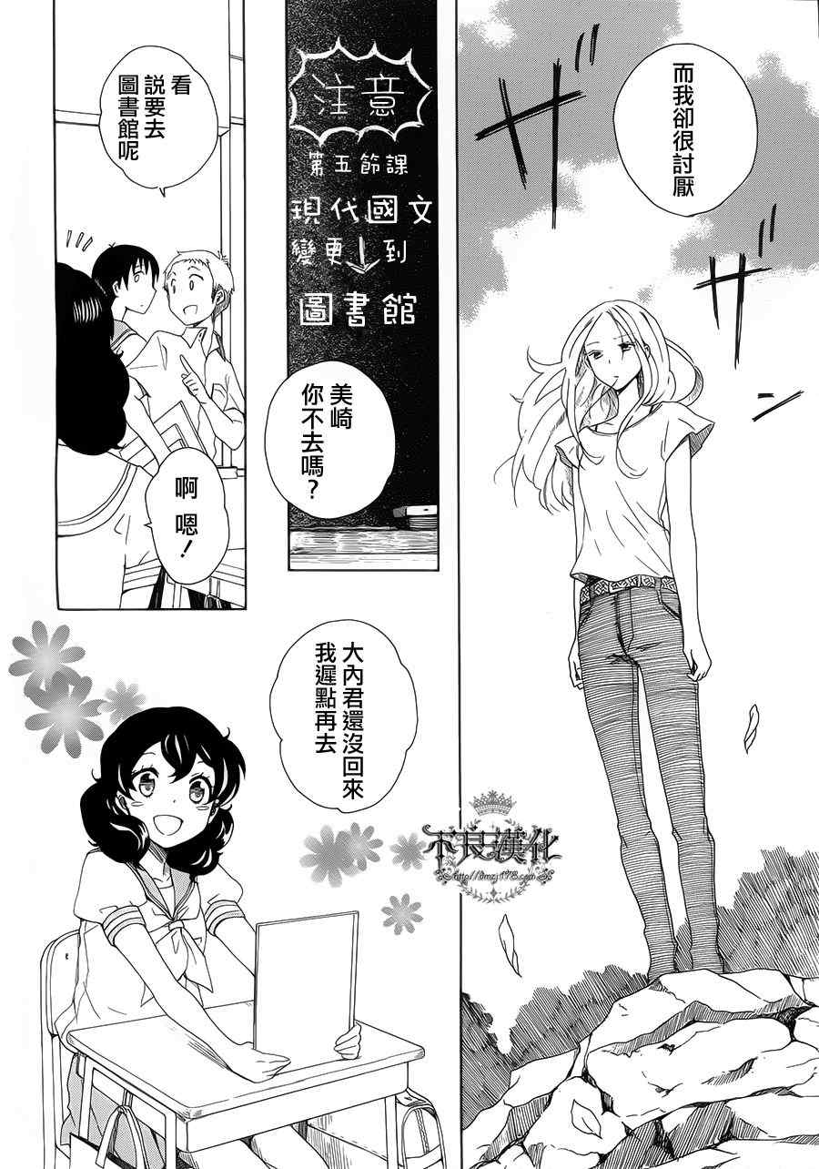 《逆浪的小镇》漫画 005集