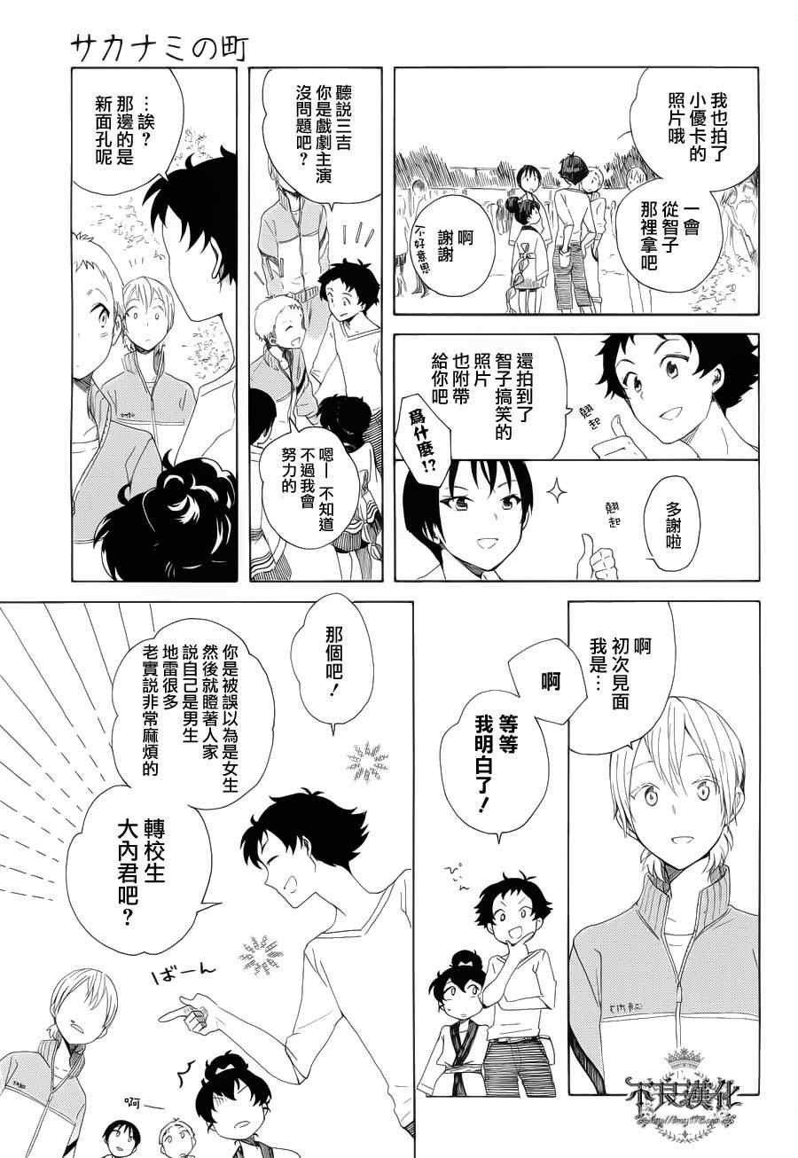 《逆浪的小镇》漫画 004集