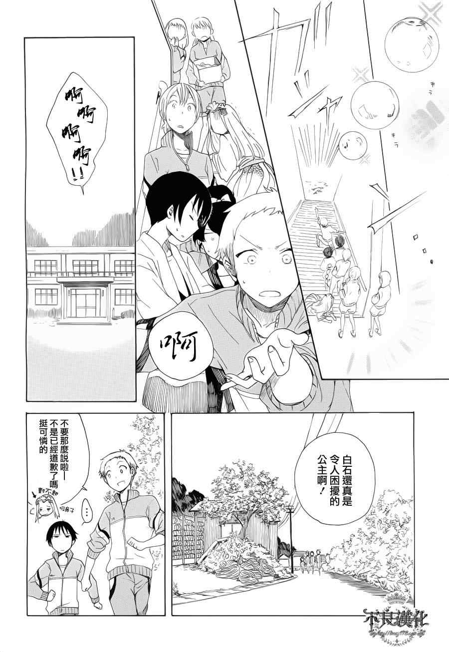 《逆浪的小镇》漫画 004集