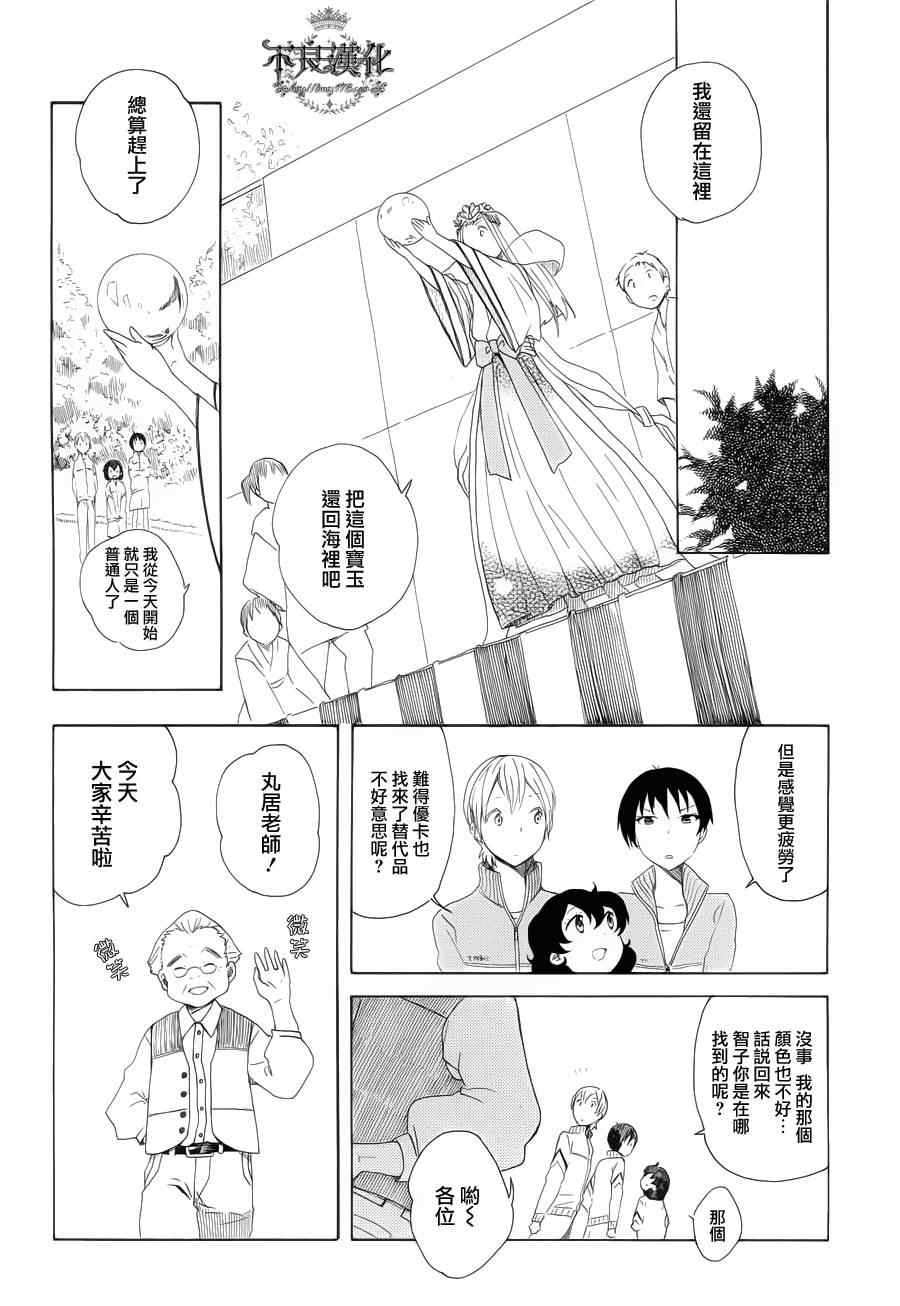 《逆浪的小镇》漫画 004集